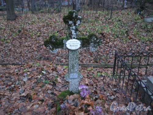 Могила И.И. Яковлева на Волковском Лютеранском кладбище. Фото 11 ноября 2014 г.
