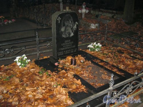 Захоронение В. Балашовой (Романовской) на Волковском Лютеранском кладбище. Фото 11 ноября 2014 г.
