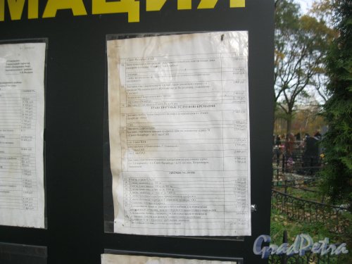 Пос. Стрельна, Стрельнинское кладбище. Информация. Фото 16 октября 2014 г.