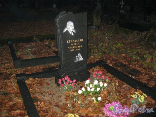 Захоронение Т.А. Егиазаряна на Волковском (Лютеранском) кладбище. Фото 11 ноября 2014 г.