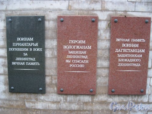 Мемориальные доски уроженцам Приангарья, Дагестана, Вологды на Аллее памяти Пискарёвского мемориального кладбища. Фото 12 ноября 2014 г.