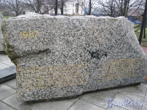 Памятник воинам-интернационалистам, погибшим в Афганистане в 1987 году. Фрагмент. Надпись на одном из камней. Фото 3 ноября 2014 г.