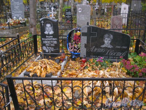 Пос. Стрельна, Стрельнинское кладбище. Захоронение В.В. и А. Хвостовых. Фото 16 октября 2014 г.