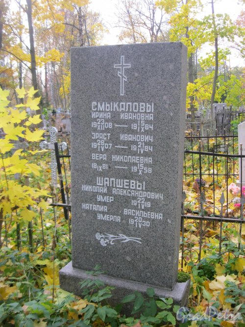 Пос. Стрельна, Стрельнинское кладбище. Захоронение семьи Шапшевых-Смыкаловых. Фото 16 октября 2014 г.