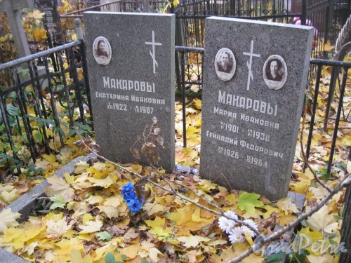 Пос. Стрельна, Стрельнинское кладбище. Захоронение семьи Макаровых. Фото 16 октября 2014 г.