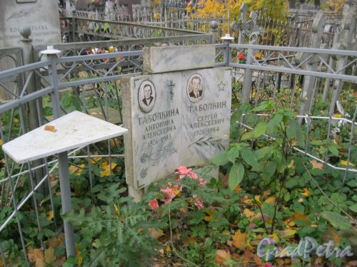 Пос. Стрельна, Стрельнинское кладбище. Захоронение А.А. и С.А. Таболкиных. Фото 16 октября 2014 г.