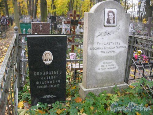 Пос. Стрельна, Стрельнинское кладбище. Захоронение А.К. и М.Ф. Кондратьевых. Фото 16 октября 2014 г.