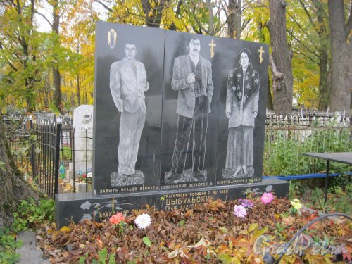 Пос. Стрельна, Стрельнинское кладбище. Могила Цыбульских. Фото 16 октября 2014 г.