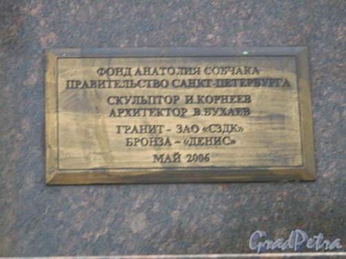 Памятник А.А. Собчаку в сквере у Большого пр. и 26 линии В.О. Авторская табличка. Фото май 2014 г.