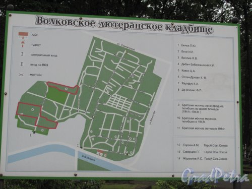 План Волковского Лютеранского кладбища. Фото май 2014 г. 