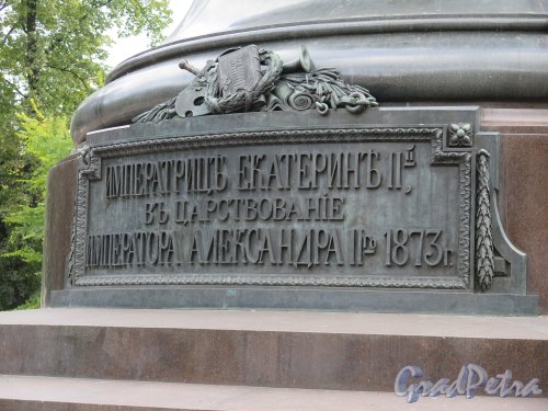 Памятник Екатерине II в Екатерининском сквере, 1862-73. Текстовой картуш на постамента. Фото сентябрь 2014 г.
