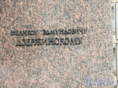 Памятник Ф.Э. Дзержинскому, 1981 Адрес: Шпалерная ул., д. 62 (сквер). Надпись на постаменте. фото апрель 2018 г.