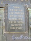 Памятник С.М. Кирову в городе Волхов. Надпись на лицевой стороне памятника. фото май 2018 г.