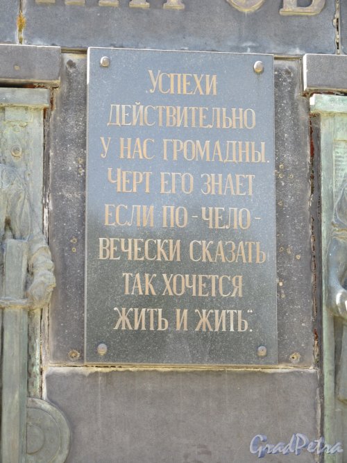 Памятник С.М. Кирову в городе Волхов. Надпись на лицевой стороне памятника. фото май 2018 г.