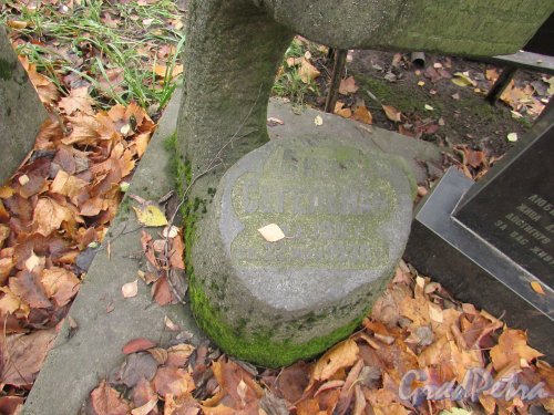 Еврейское кладбище. Могила Сегельман (1911-1936). Фото 1 ноября 2016 г.