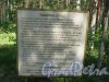 Исторический парк «Марьина гора» около пос. Молодёжное между Приморским и Средневыборгским шоссе. Информационный щит. Фото 4 июня 2014 г.