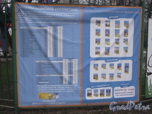 Московский Парк Победы. Плакат с ценами перед входом в парк аттракционов. Фото февраль 2014 г.