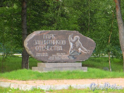 Парк Защитников Отечества в городе Приозерске. Монумент Защитникам Отечества. Фото 4 июля 2014 года.