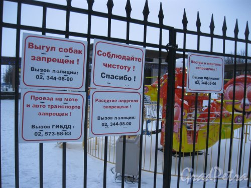 Парк 300-летия Петербурга. Информация на ограде. Фото 8 января 2015 г.