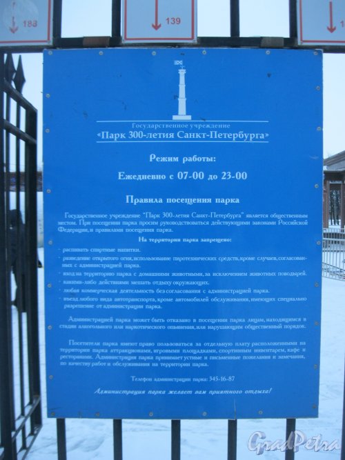 Парк 300-летия Петербурга. Информация на ограде. Фото 8 января 2015 г.