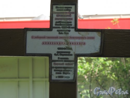 Введенский сад. Поминальный крест по Собору и часовне. Надпись на Кресте. Фото май 2014 г.