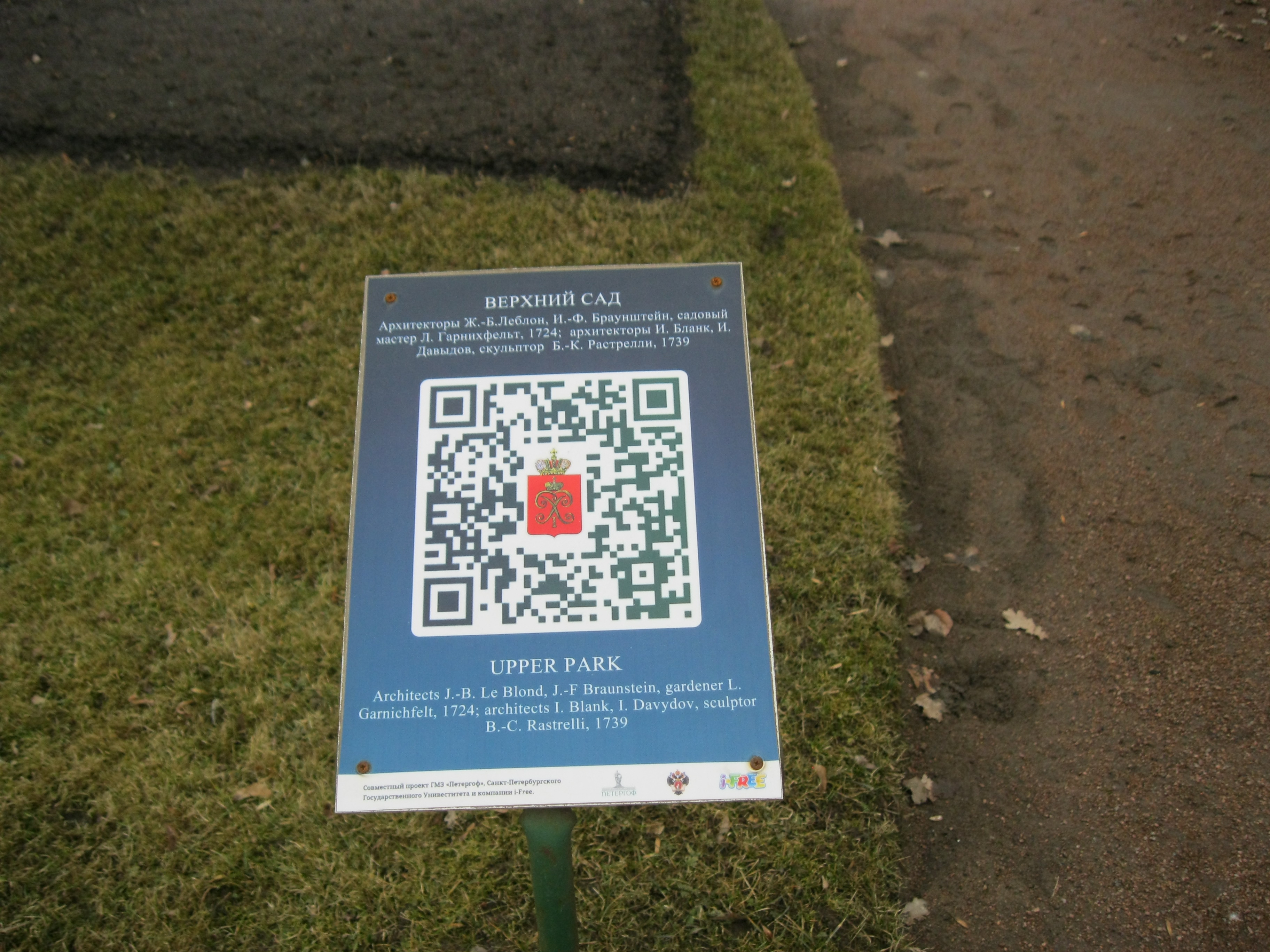 Парки qr код. Таблички в парках с QR кодами. QR код Петергоф. QR табличка в парке. QR коды в парке.