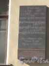 Фонарный пер., д. 3. Доходный дом. Мемориальная доска М.И. Глинке. Фото март 2014 г.