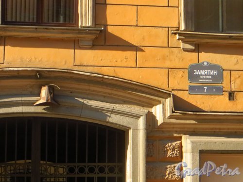 Замятин пер., дом 7. Табличка с номером здания. Фото 21 сентября 2014 года.