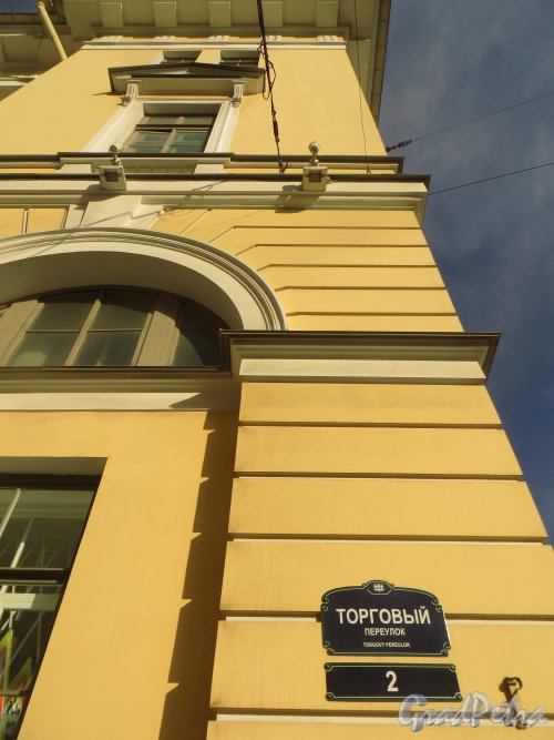 Торговый переулок, дом 2 / площадь Ломоносова, дом 1. Фрагмент угловой части здания с номером дома. Фото 18 марта 2015 года.