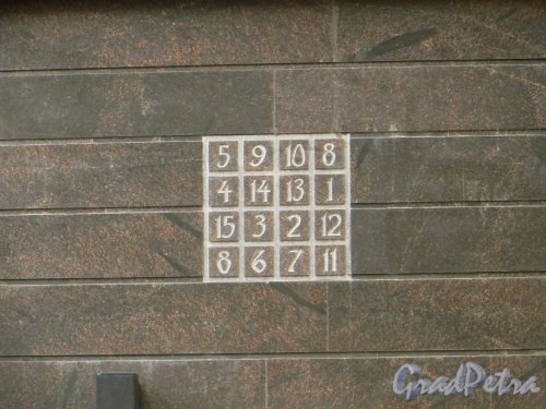 Финский переулок, дом 4. «Магический квадрат-32» на фасаде здания. Фото 22 апреля 2015 года.