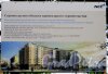 Аптекарский проспект, дом 16, лит. Б. Информационный щит о строительстве жилого комплекса «Skandi Klubb». Фото 7 июня 2014 года.