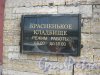 Табличка с часами работы Красненького кладбища. Фото 6 августа 2015 г.
