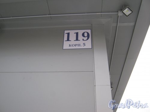 Ленинский пр., дом 119, корпус 5. Номер дома. Фото 12 января 2014 г.
