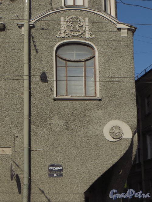 Загородный пр., дом 45. Фрагмент фасада здания. Фото 19 марта 2014 года.