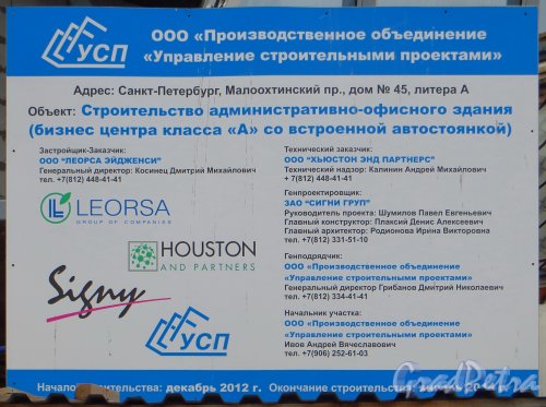 Малоохтинский проспект, дом 45. Информационный щит о строительстве бизнес-центра Eightedges. Фото 12 января 2014 года.