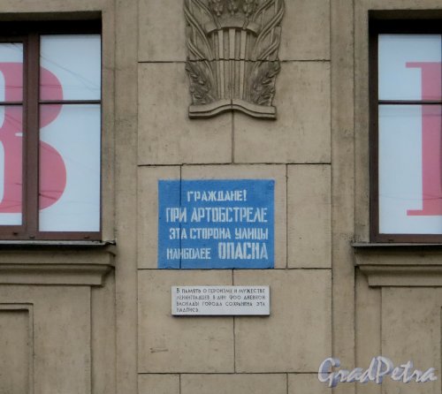 Лесной проспект, дом 61, корп. 1. Мемориальная надпись «Граждане! При артобстреле эта сторона улицы наиболее ОПАСНА!», сохранённая на фасаде дома. Фото 1 ноября 2014 года.