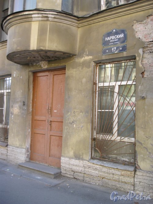 Нарвский пр., дом 17. Фрагмент фасада и табличка с номером дома. Фото 19 октября 2015 г.