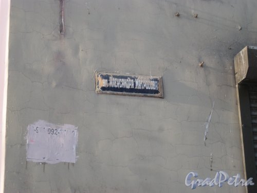 Лесной пр., дом 59, корпус 6. Табличка с названием улицы,на которую выходит фасад. Фото 29 февраля 2016 г.