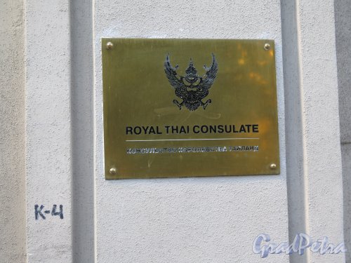Большой пр. В.О., д. 9 / 3-я линия В.О., д. 6. Почётное генеральное консульство Королевства Таиланд. Вывеска на стене. Фото август 2015 г.