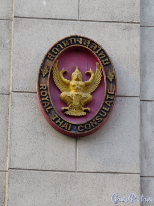 Большой пр. В.О., д. 9 / 3-я линия В.О., д. 6. Почётное генеральное консульство Королевства Таиланд. Герб Таиланда. Фото август 2015 г.