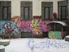 Лиговский пр., д. 63. Доходный дом В. В. Маркозова. 2-ой двор. Граффити на торцевой стене. фото март 2018 г.
