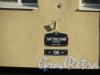 Лиговский проспект, дом 196. Табличка с номером здания. Фото 25 февраля 2020 г.
