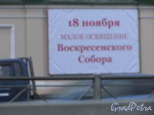 Московский проспект, дом 100, литера А. Дата освящения Воскресенского собора. Фото 16 ноября 2018 года.

