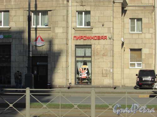 Московский проспект, дом 192-194 (дом 192). Витрина Пирожковой. Фото 21 апреля 2019 года.
