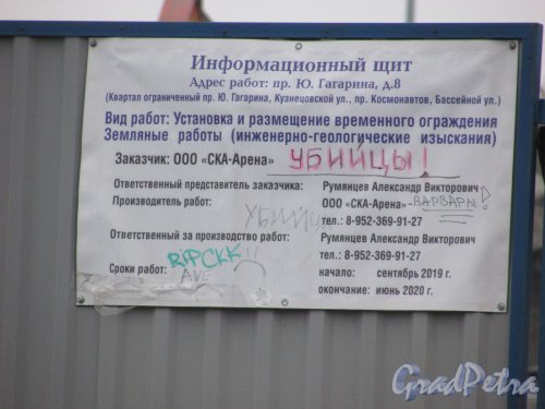 проспект Юрия Гагарина, дом 8, литера А. Паспорт производства работ. Фото 16 февраля 2020 г.