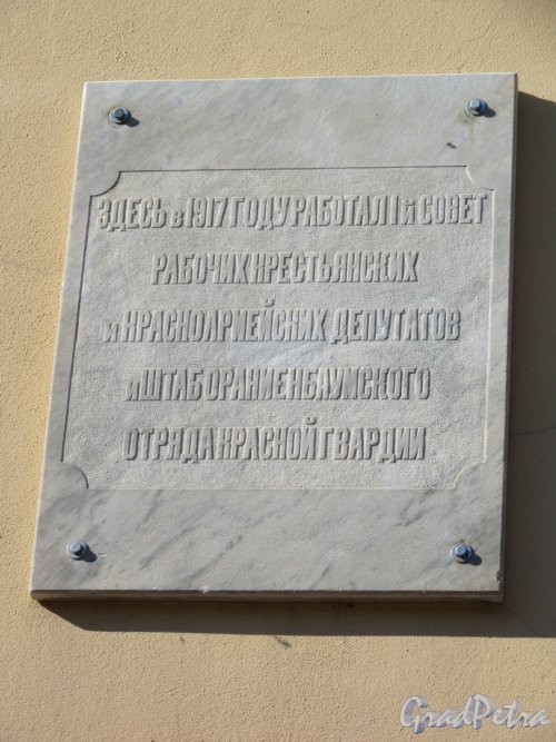 Дворцовый пр. (Ломоносов), д. 63. Мемориальная доска на фасаде. фото июль 2018 г.