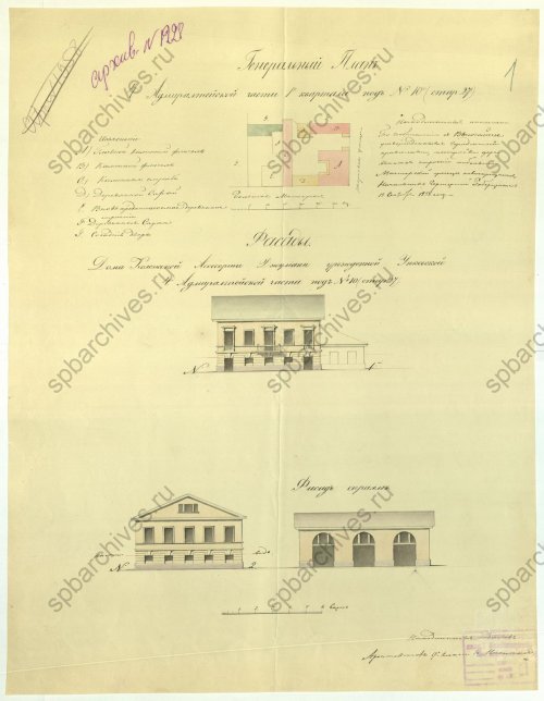 «План двора и фасад дома N 10 (по Торговой ул. И М.Грязному пер.) жены коллежского асессора Джумяни», 1838 год.