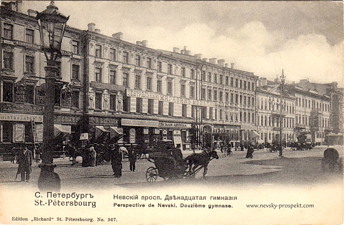 Вторая Санкт-Петербургская гимназия 19 век.