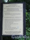 Ораниенбаумское шоссе (Мордвиновка), дом 2, д. 2. Плакат-аннотация у въезда. фото июль 2015 г. 
