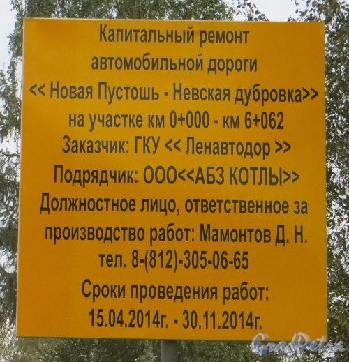 Автодорога Н73 (Новая Пустошь-Невская Дубровка). Информационный щит о проведение капитального ремонта. Фото 10 сентября 2014 года.